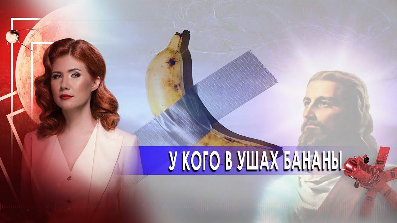 У кого в ушах бананы. Тайны Чапман. (27.10.20).