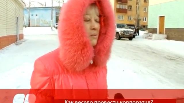 Как весело провести корпоратив? (Братск) смотреть онлайн