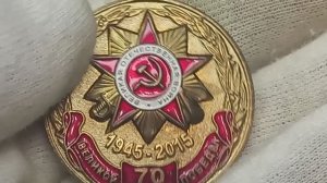 Бери на рынке. Экономия в 3 раза. Медаль 70 лет Великой Победы 1941-1945гг