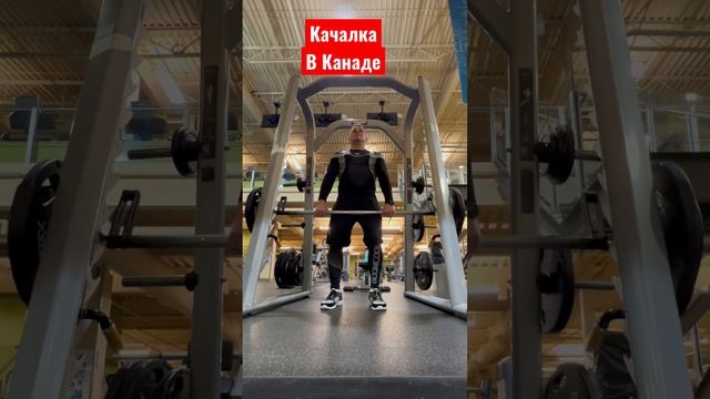 Тренируюсь в Канаде. Альберта. Motion fitness club #канада #альберта #адаптация #fitness #motivatio