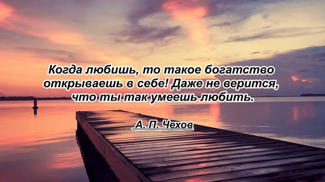 Красивые цитаты о Любви. Цитаты Великих людей