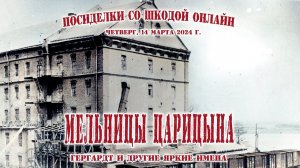 Мельницы Царицына