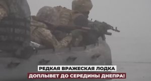 В Херсонской области киевские боевики ежедневно пытаются форсировать Днепр