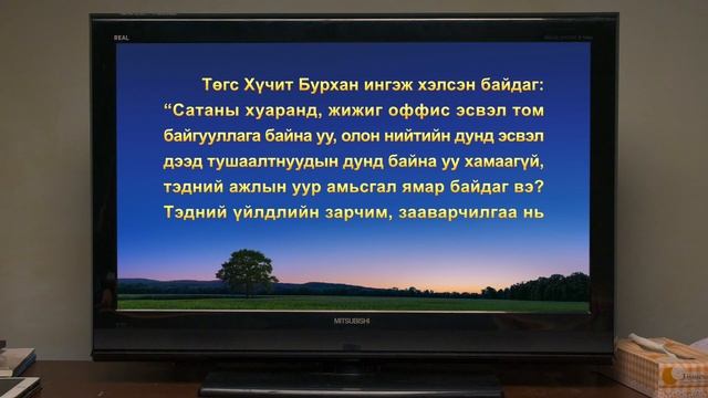 Сайн мэдээний гэрчлэлүүд "Алдар нэрийн төлөөх ширүүн тэмцэл минь баяртай" (Mонгол хэлээр) смотреть онлайн