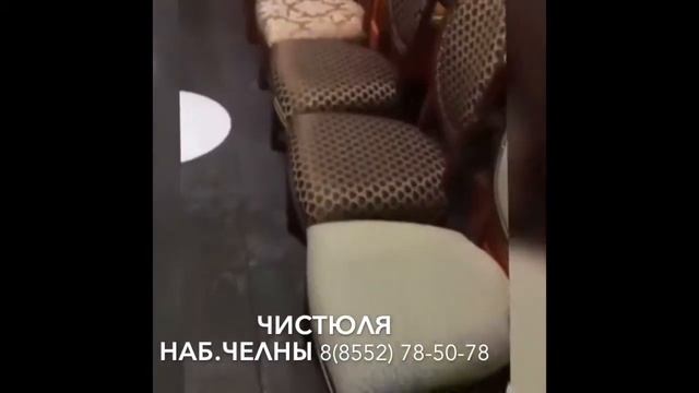 Химчистка Набережные Челны смотреть онлайн
