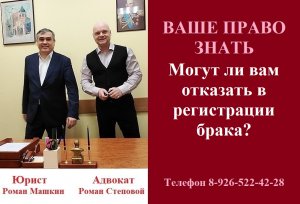 Могут ли вам отказать в регистрации брака? #вашеправознать #консультация #отказрегистрациибракавзагс