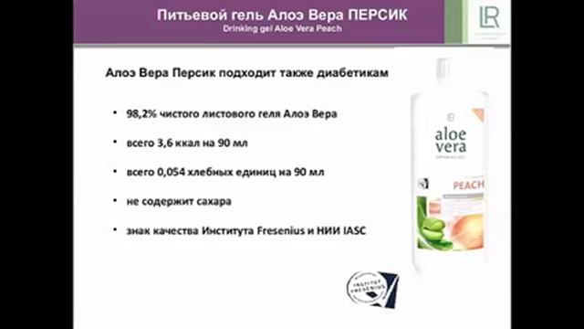 Питьевой гель алоэ Вера персик и ПРОБАЛАНС. Гель алоэ персик от ЛР состав. LR гель персик ПРОБАЛАНС. ЛР алоэ Вера персик состав.