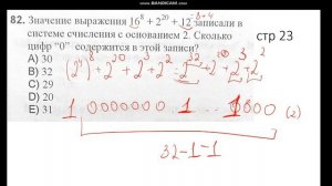 Система счисления ( решение тестов) Информатика Дим сборник абитуриент