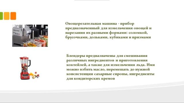 Оборудование предприятий общественного питания
