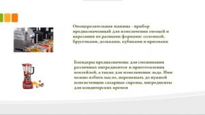 Оборудование предприятий общественного питания