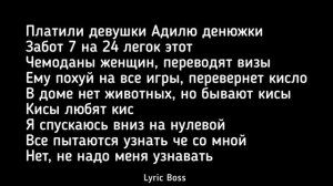 Скриптонит-Не надо меня узнавать Текст