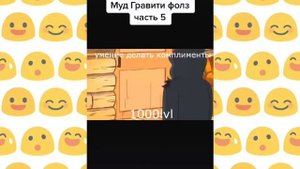 Мемы Гравити Фолз