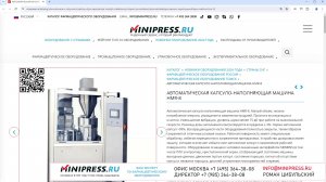 Minipress.ru Автоматическая капсуло-наполняющая машина HMR-8