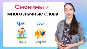 Омонимы и многозначные слова. Как отличить многозначные слова от омонимов?