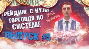 Трейдинг с нуля! Торговля с минимальной суммы! | Бинарные опционы.