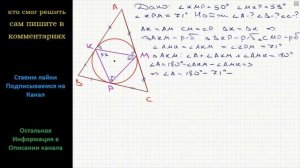 Геометрия Окружность, вписанная в треугольник ABC, касается его сторон в точках M, K и P. Найдите