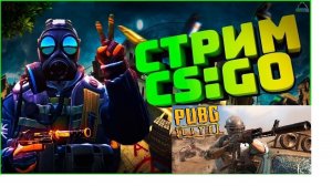 !!КАТКА В CS GO ДАЛЕЕ PUBG!!РОЗЫГРЫШ СКИНОВ В ВК!!!!!!!