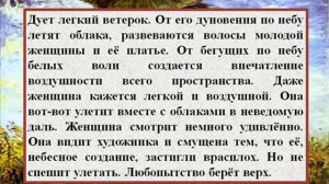 Сочинение по картине Клода Моне «Прогулка  Дама с зонтиком»