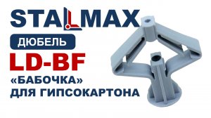 Испытание LD-BF Дюбель Бабочка для гипсокартона нейлон