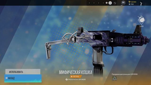 Tom Clancys Rainbow Six Siege - МИФИЧЕСКАЯ КОШКА. Лучшая раскраска ивента