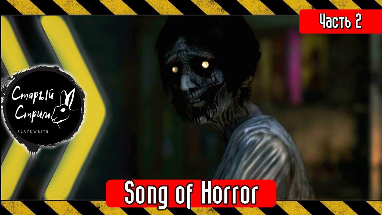 Song of Horror прохождение эпизод 1 #2: Проклятие семьи Хашеров