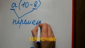 Буквенные выражения // Математика / 5 класс