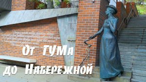 От ГУМа до Набережной, Прогулка, Владивосток.