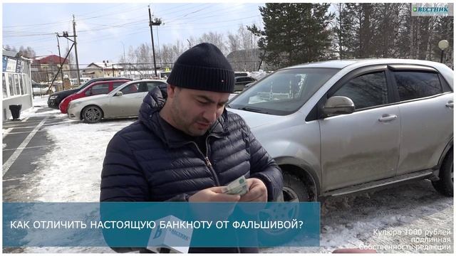 Как отличить настоящую банкноту от фальшивой.mp4