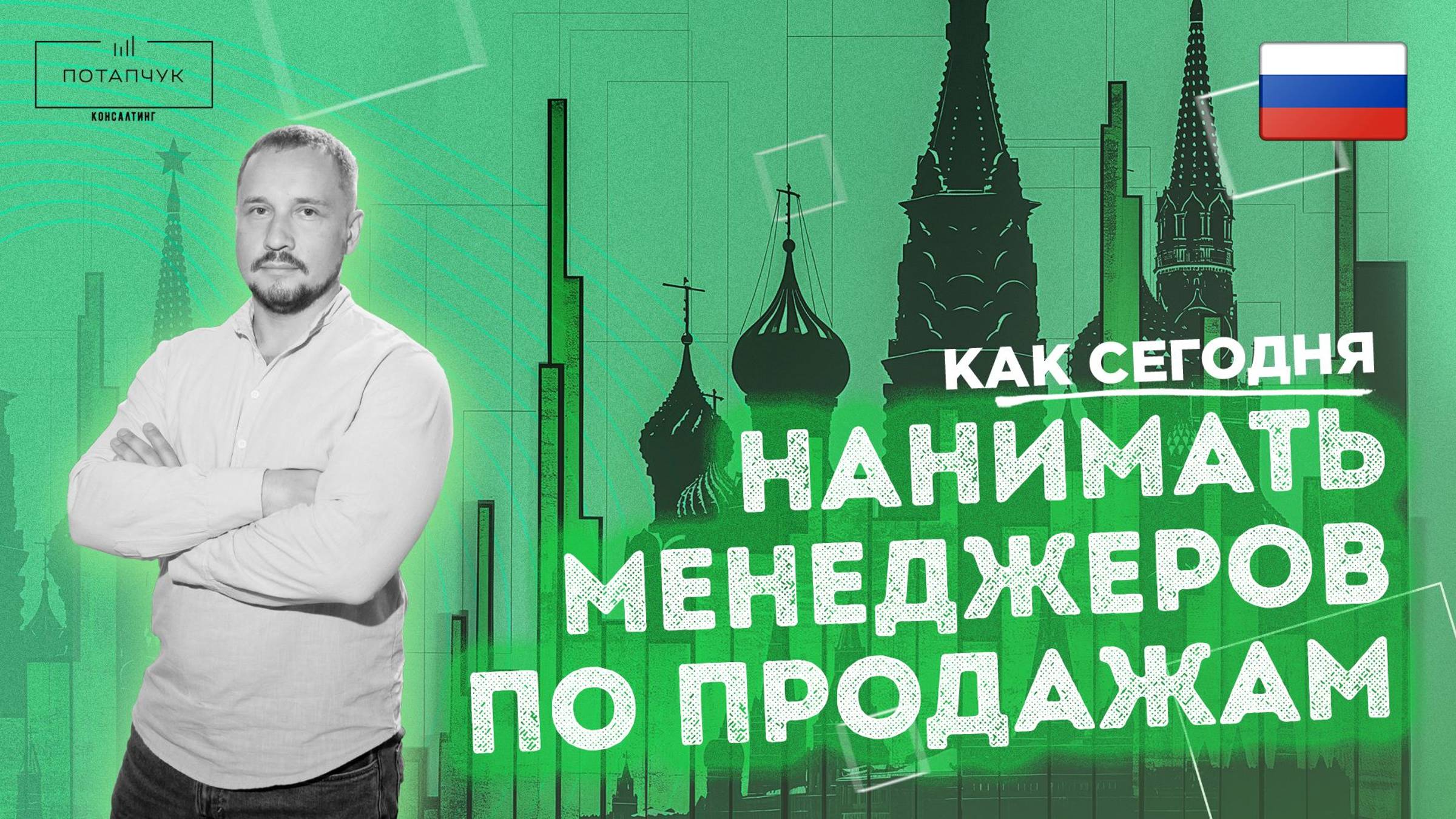 Как сегодня нанимать менеджеров по продажам?