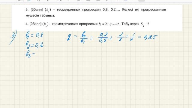 БЖБ №1 "Тізбектер" 1-нұсқа 9 сынып Алгебра 2-тоқсан #бжбжауаптары9сынып #2тоқсан9сыныпбжб