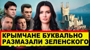 Крымчане ответили Зеленскому на его выпады - Такого украинцы не ожидали - Новости