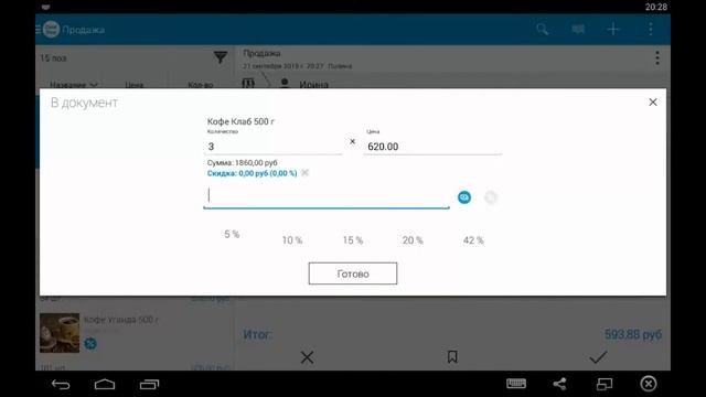Как сделать продажу — учёт продаж в CloudShop