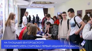 В НИУ «БелГУ» открылась региональная площадка студенческого Медиацентра Минобрнауки РФ