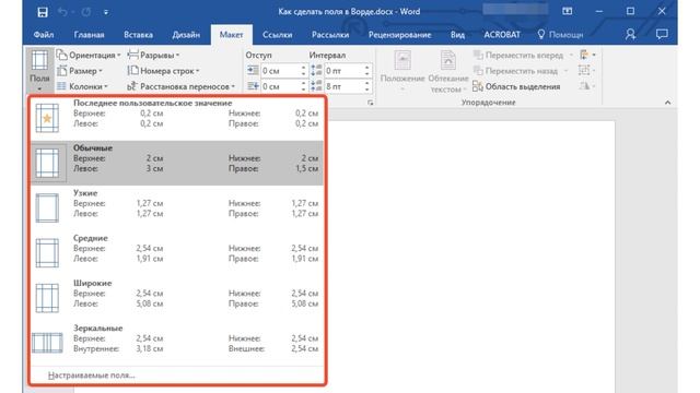 Ответы Mail.ru: Как задать ширину таблицы в ВОРДЕ 2007