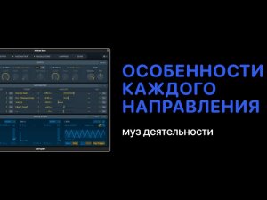 Особенности каждого направления музыкальной деятельности [Logic Pro Help]