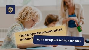 СОЦИАЛЬНЫЙ ПРОЕКТ: Как UDS помогает реализовывать профориентационный проект для старшеклассников