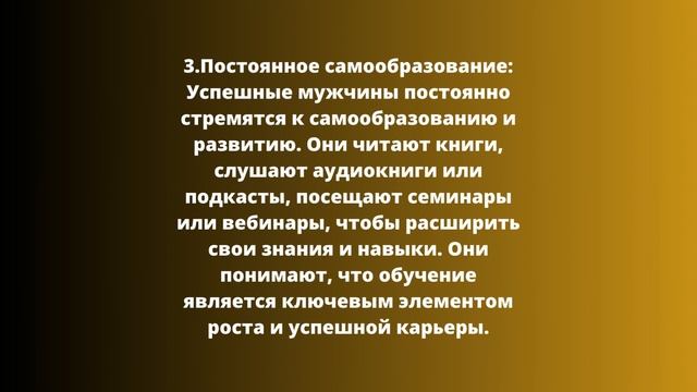 "Мужская психология и саморазвитие" Урок 1: "5 ключевых привычек успешных мужчин".