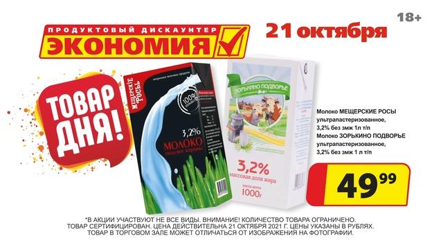 Не пропусти, 21 октября «Товар дня» в магазинах Экономия! смотреть онлайн