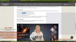 Black Desert Mobile Global - Разъяснения разработчиков касательно ввода Наследия