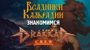 Drakkar Crew. Странная смесь рубилова и глобальной карты