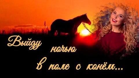 Пелагея.,,Мы идём по полю с конём...!"исполняет Пелагея удивительно трогательно и задушевно. смотреть онлайн