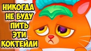 КОТИК БУБУ ЗАБОЛЕЛВолшебные коктейли Bubbu Игра #бубу