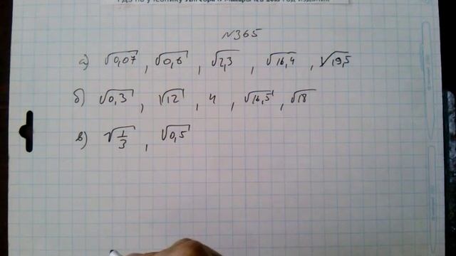 №365 алгебра 8 класс Макарычев гдз смотреть онлайн