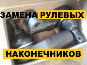ЗАМЕНА РУЛЕВЫХ НАКОНЕЧНИКОВ НА ДЕСЯТКЕ ВАЗ 2110, 2111, 2112, 2114, ВАЗ 2115, КАЛИНА, ПРИОРА