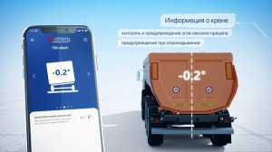 Приложение для управления прицепом OptiLink