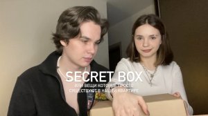 SECRET BOX/ VLOG
