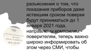 До какого года пенсионерам разрешили не делать поверку счетчиков