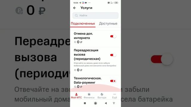 как отключить услуги на МТС?