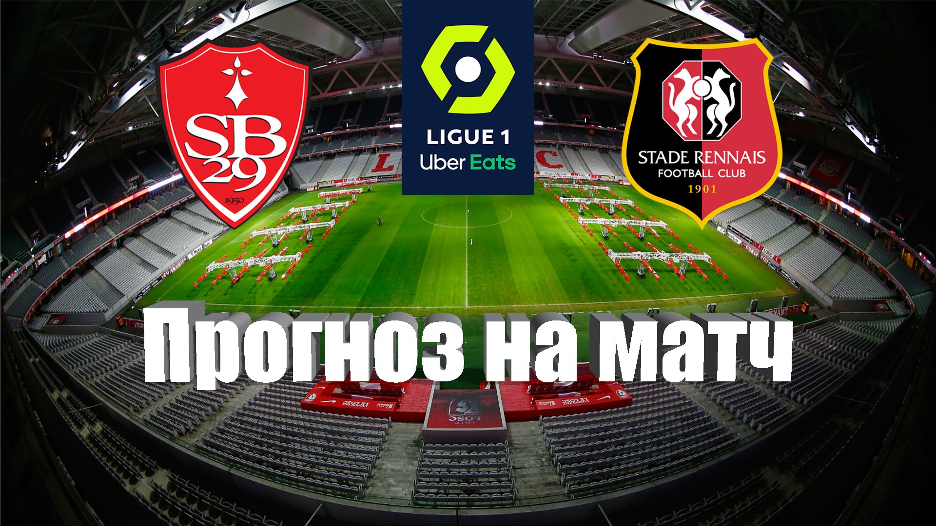 Реймс франция. Ренн аяччо статистика. Ланс ренн. За кого монако. Ренн ницца.