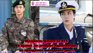 Щедрость в униформе: трогательные поступки Джина из BTS ...  /ОЗВУЧКА TANIY/...